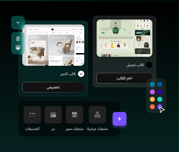 Store templates
